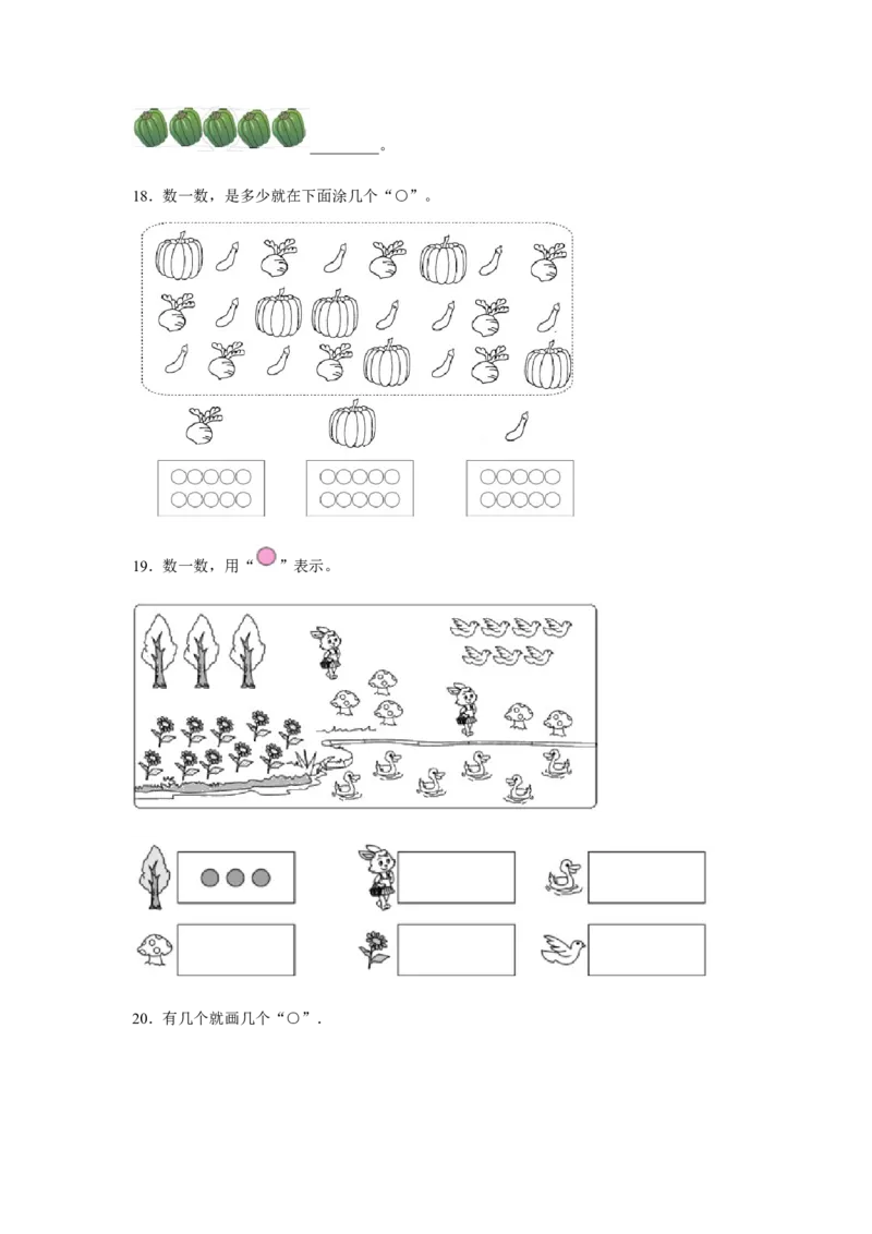 《第一、二单元高频考点真题检测卷（月考）-小学数学一年级上册苏教版_小学1-6年级全科全套_1-6年级全科上册_一年级_数学_A一年级数学（苏教版）_苏教数学一上月考试卷》第5页预览