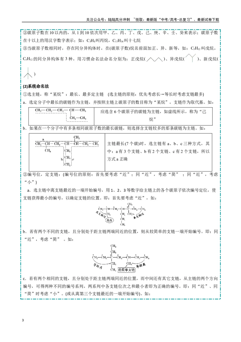 《大题04有机合成与推断综合题（逐空突破）（教师版）_05-化学-高考总复习_专项复习_2025年_2025年高考化学大题突破+限时集训（新高考通用）》第3页预览