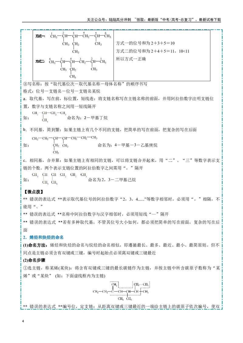 《大题04有机合成与推断综合题（逐空突破）（教师版）_05-化学-高考总复习_专项复习_2025年_2025年高考化学大题突破+限时集训（新高考通用）》第4页预览