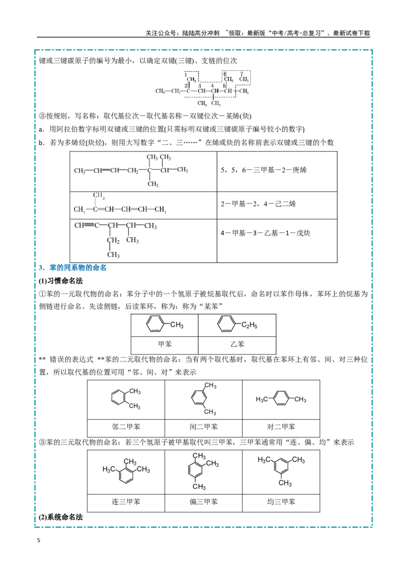 《大题04有机合成与推断综合题（逐空突破）（教师版）_05-化学-高考总复习_专项复习_2025年_2025年高考化学大题突破+限时集训（新高考通用）》第5页预览