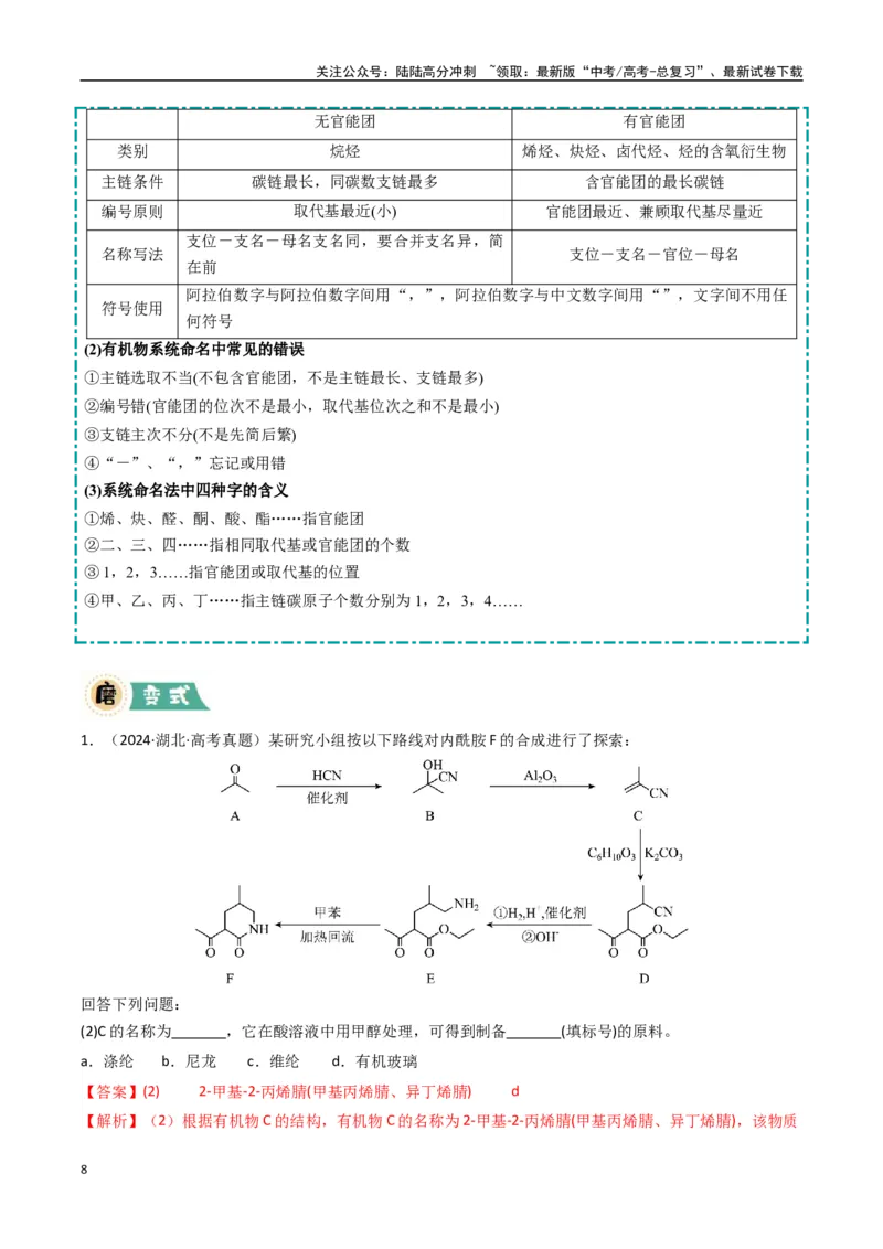 《大题04有机合成与推断综合题（逐空突破）（教师版）_05-化学-高考总复习_专项复习_2025年_2025年高考化学大题突破+限时集训（新高考通用）》第8页预览