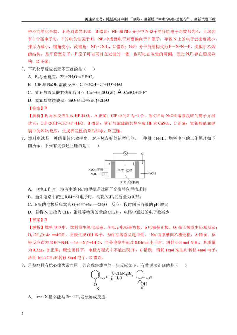 《化学（江苏卷02）（全解全析）_05-化学-高考总复习_专项复习_2025年_2025年高考押题预测卷（多地区）化学》第3页预览