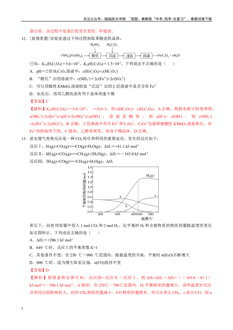 《化学（江苏卷02）（全解全析）_05-化学-高考总复习_专项复习_2025年_2025年高考押题预测卷（多地区）化学》第5页预览