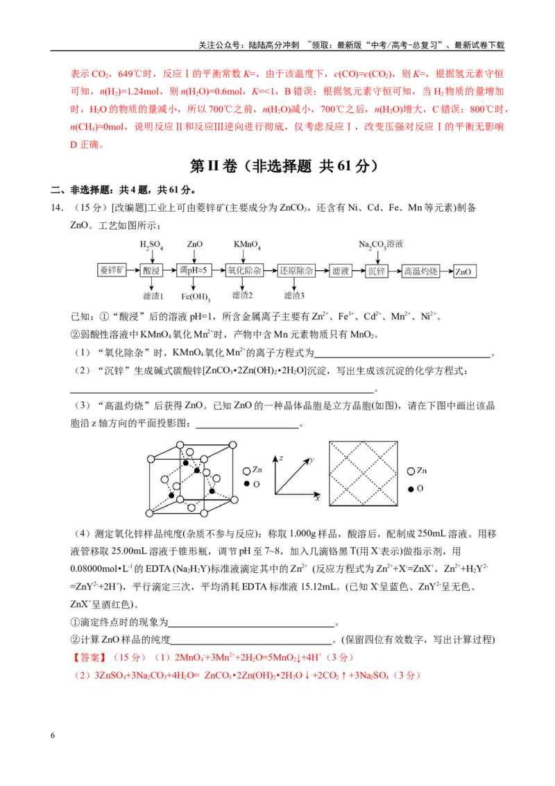 《化学（江苏卷02）（全解全析）_05-化学-高考总复习_专项复习_2025年_2025年高考押题预测卷（多地区）化学》第6页预览