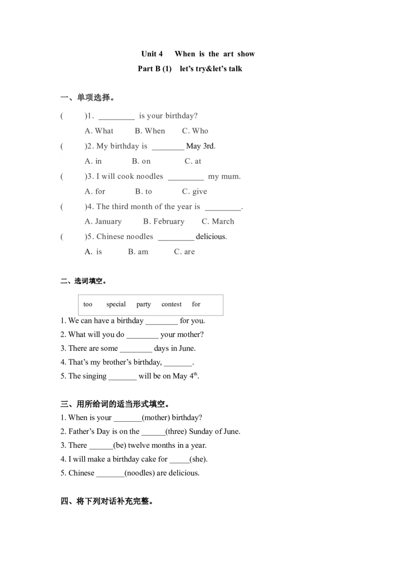 《精品五年级下册英语一课一练-Unit4Whenistheartshow课时（3）人教PEP（word版，含答案）_小学1-6年级全科全套_1-6年级全科下册_五年级_五年级下英语_英语五下人教PEP》第1页预览