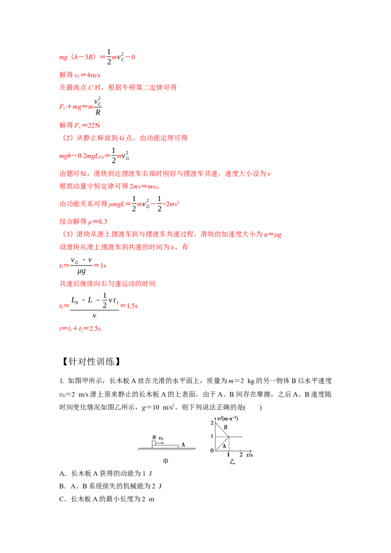 《10.三大观点运用（学生版）高考力学压轴题模型解读与针对性训练_04-物理-高考总复习_一轮复习_2026年-物理高考一轮复习_22026届高考物理一轮复习模型解读与针对性训练_资料》第4页预览