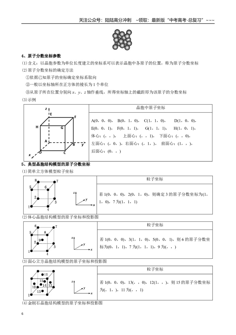 《微专题晶胞计算（高效培优讲义）（教师版）_05-化学-高考总复习_一轮复习_2026年-化学高考一轮复习_2026年高考化学一轮复习考点精讲精练（新高考通用）-G58_2026版》第6页预览