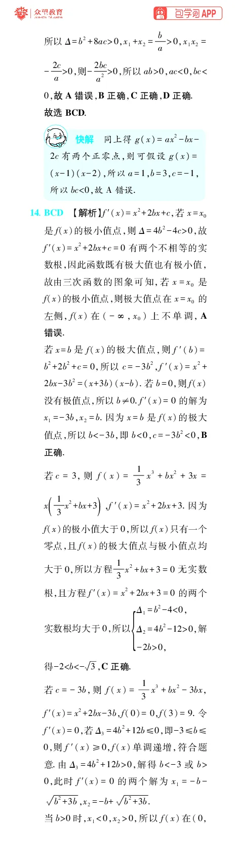 《第4章导数及其应用_小初高学习资料合集（每天更新）_2027版《600分考点700分考法》_2027版高考《理想树•600分考点700分考法》（数学）_数学答案》第10页预览