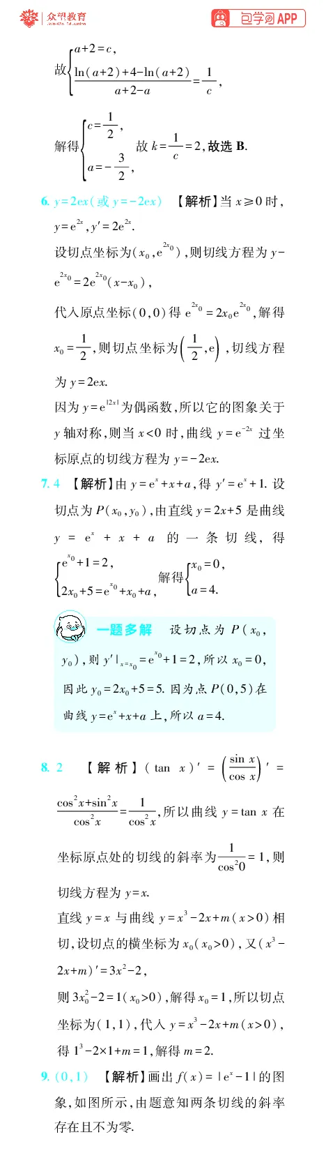 《第4章导数及其应用_小初高学习资料合集（每天更新）_2027版《600分考点700分考法》_2027版高考《理想树•600分考点700分考法》（数学）_数学答案》第2页预览