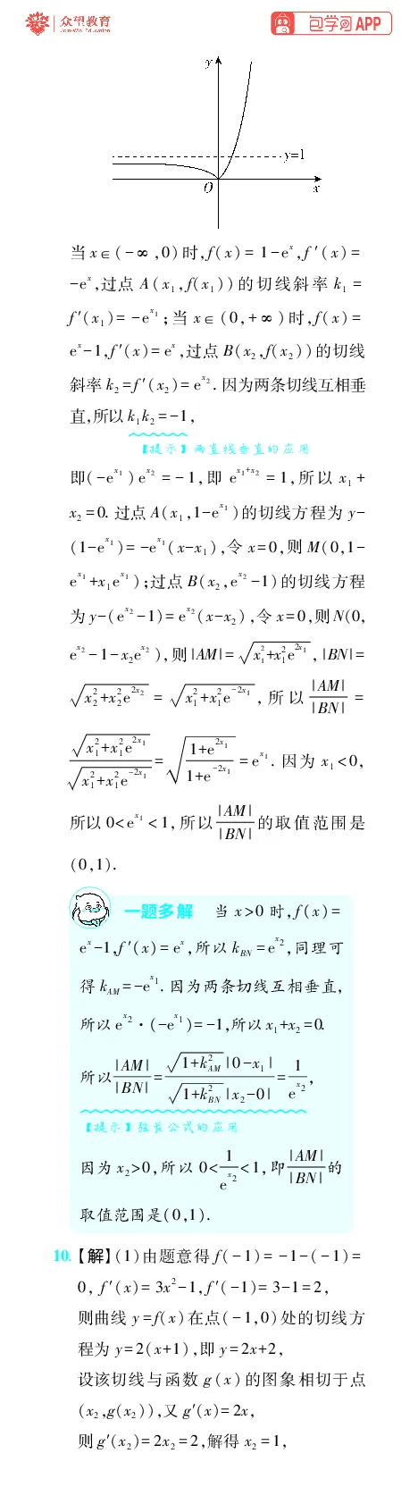 《第4章导数及其应用_小初高学习资料合集（每天更新）_2027版《600分考点700分考法》_2027版高考《理想树•600分考点700分考法》（数学）_数学答案》第3页预览