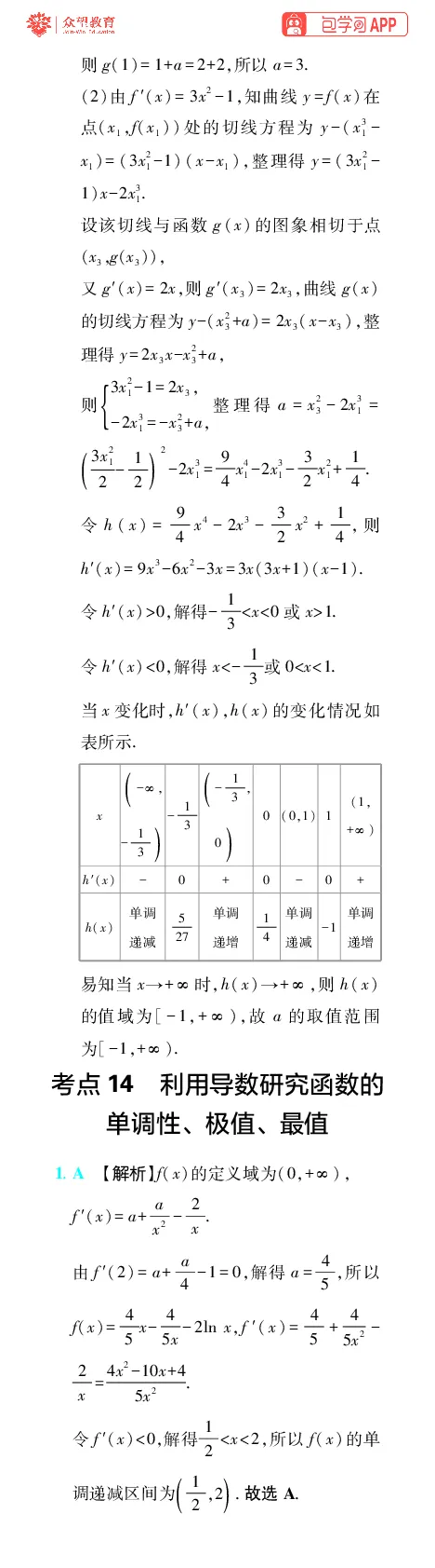《第4章导数及其应用_小初高学习资料合集（每天更新）_2027版《600分考点700分考法》_2027版高考《理想树•600分考点700分考法》（数学）_数学答案》第4页预览