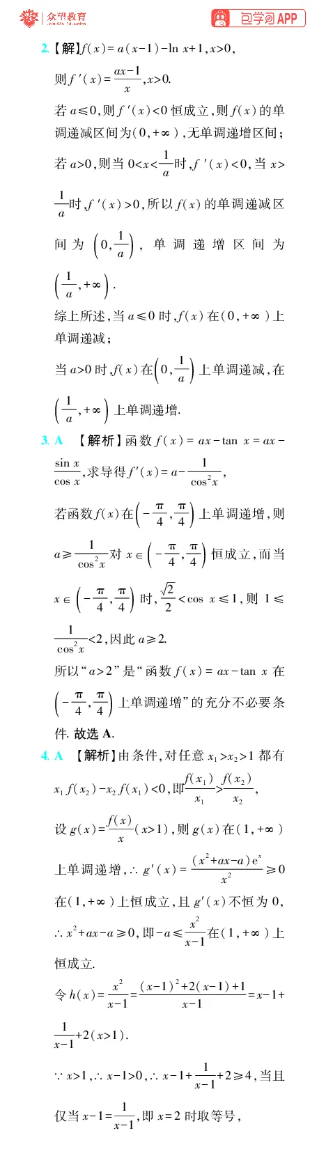 《第4章导数及其应用_小初高学习资料合集（每天更新）_2027版《600分考点700分考法》_2027版高考《理想树•600分考点700分考法》（数学）_数学答案》第5页预览