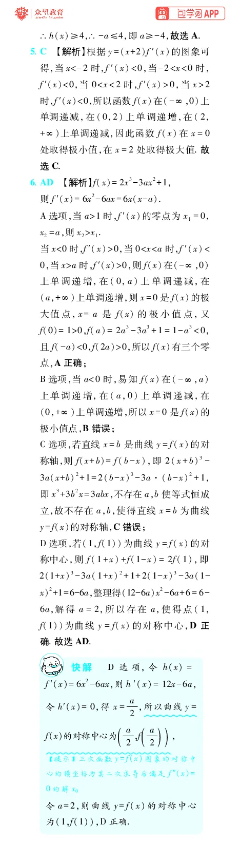 《第4章导数及其应用_小初高学习资料合集（每天更新）_2027版《600分考点700分考法》_2027版高考《理想树•600分考点700分考法》（数学）_数学答案》第6页预览