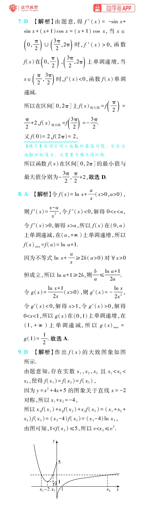 《第4章导数及其应用_小初高学习资料合集（每天更新）_2027版《600分考点700分考法》_2027版高考《理想树•600分考点700分考法》（数学）_数学答案》第7页预览