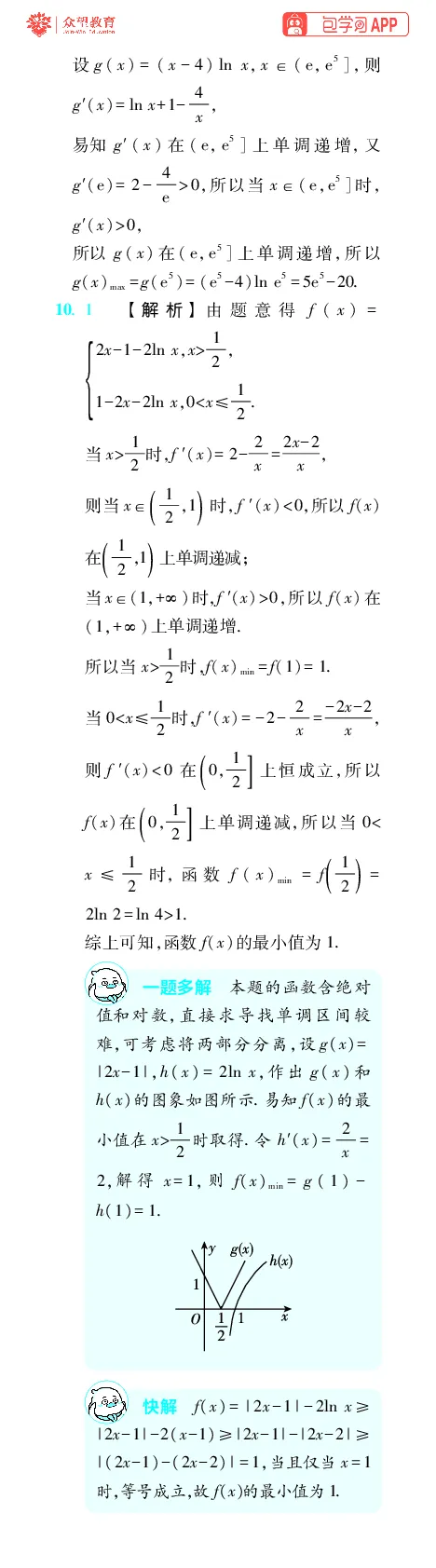 《第4章导数及其应用_小初高学习资料合集（每天更新）_2027版《600分考点700分考法》_2027版高考《理想树•600分考点700分考法》（数学）_数学答案》第8页预览
