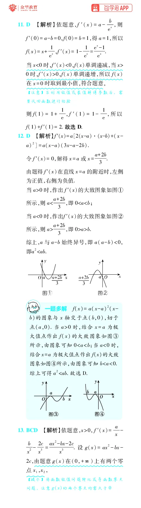 《第4章导数及其应用_小初高学习资料合集（每天更新）_2027版《600分考点700分考法》_2027版高考《理想树•600分考点700分考法》（数学）_数学答案》第9页预览
