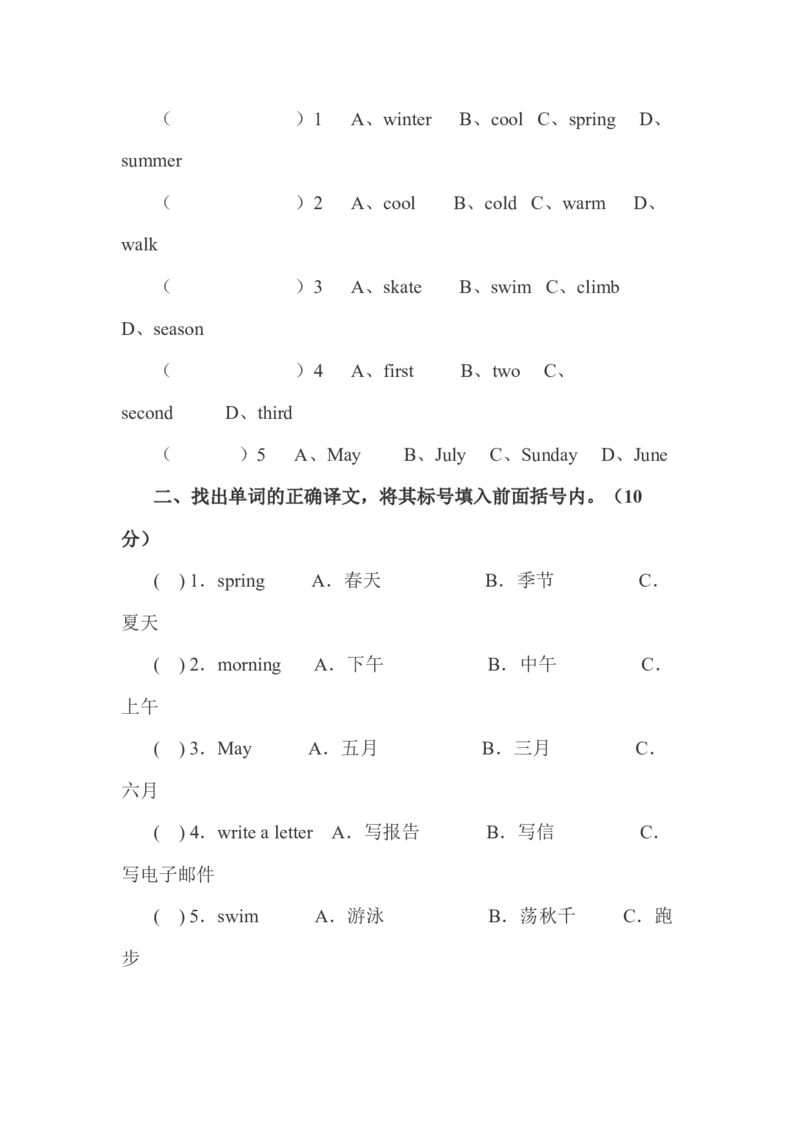 《PEP五年级下学期英语期末模拟卷4（含听力与答案）_小学1-6年级全科全套_1-6年级全科下册_五年级_五年级下英语_英语五下人教PEP》第3页预览