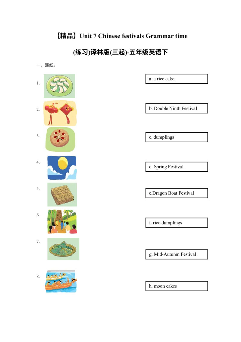 《精品Unit7Grammartime（练习及解析）-译林版（三起）-五年级英语下册_小学1-6年级全科全套_1-6年级全科下册_五年级_五年级下英语_英语五下译林版》第1页预览