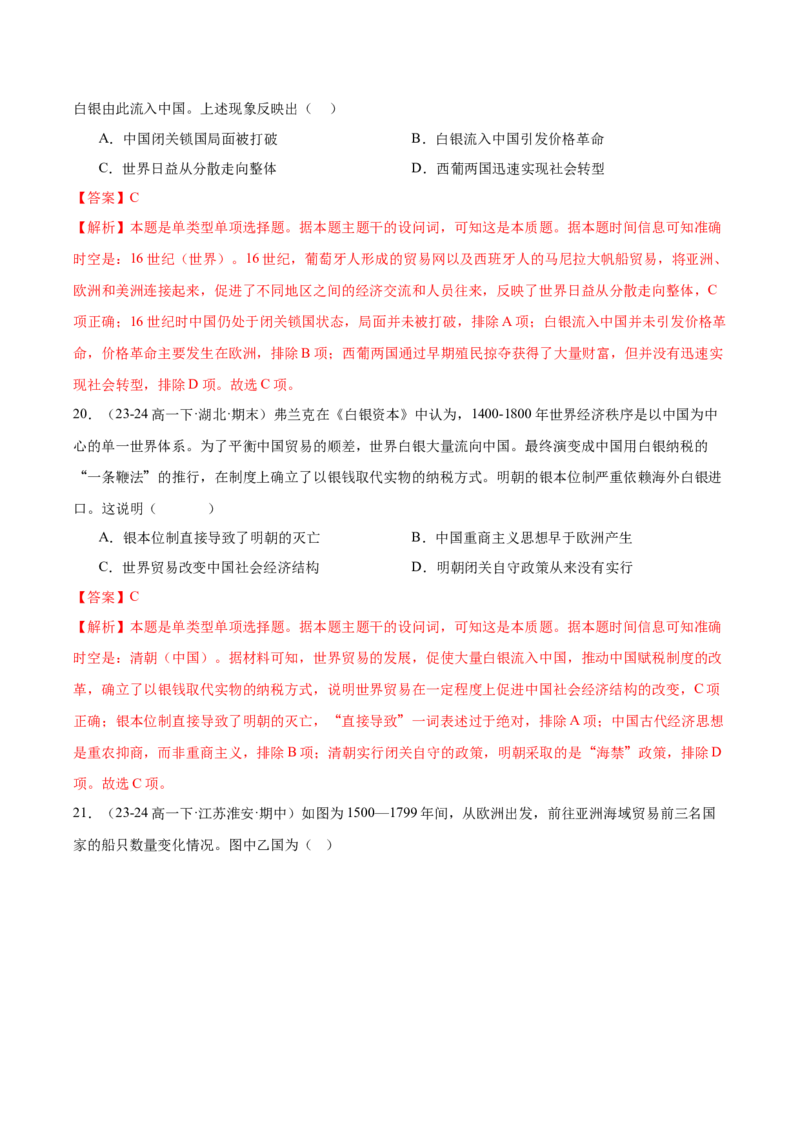 《（考点专练30题）第三单元走向整体的世界（教师版）_新版高中_高中历史新版_高中历史纲要下（统编版）_单元复习专项-P43_2025版》第10页预览
