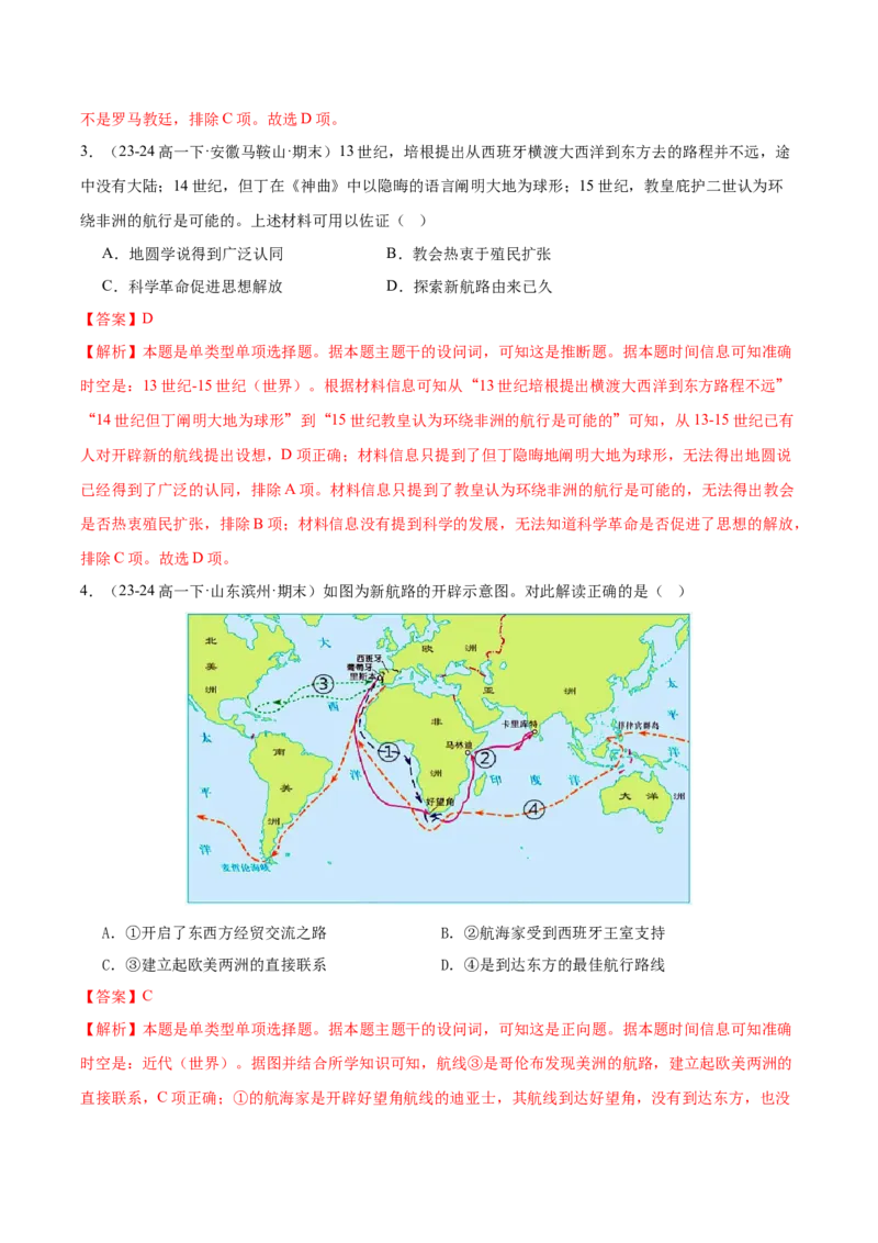 《（考点专练30题）第三单元走向整体的世界（教师版）_新版高中_高中历史新版_高中历史纲要下（统编版）_单元复习专项-P43_2025版》第2页预览
