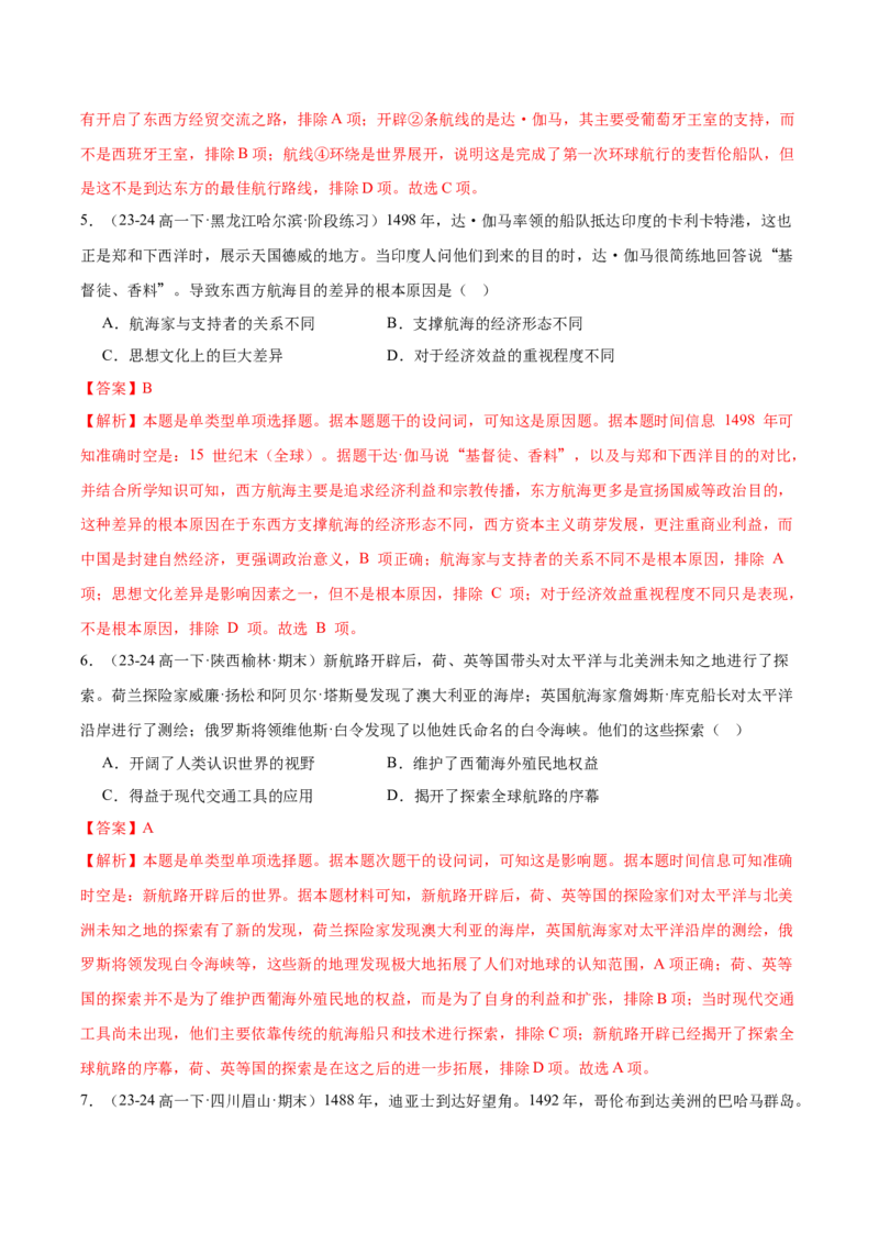 《（考点专练30题）第三单元走向整体的世界（教师版）_新版高中_高中历史新版_高中历史纲要下（统编版）_单元复习专项-P43_2025版》第3页预览