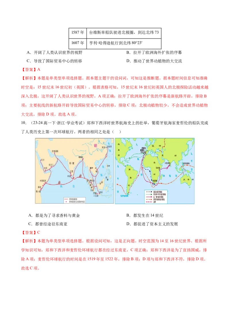 《（考点专练30题）第三单元走向整体的世界（教师版）_新版高中_高中历史新版_高中历史纲要下（统编版）_单元复习专项-P43_2025版》第5页预览