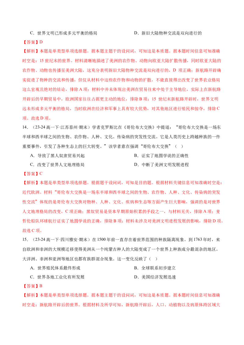 《（考点专练30题）第三单元走向整体的世界（教师版）_新版高中_高中历史新版_高中历史纲要下（统编版）_单元复习专项-P43_2025版》第7页预览