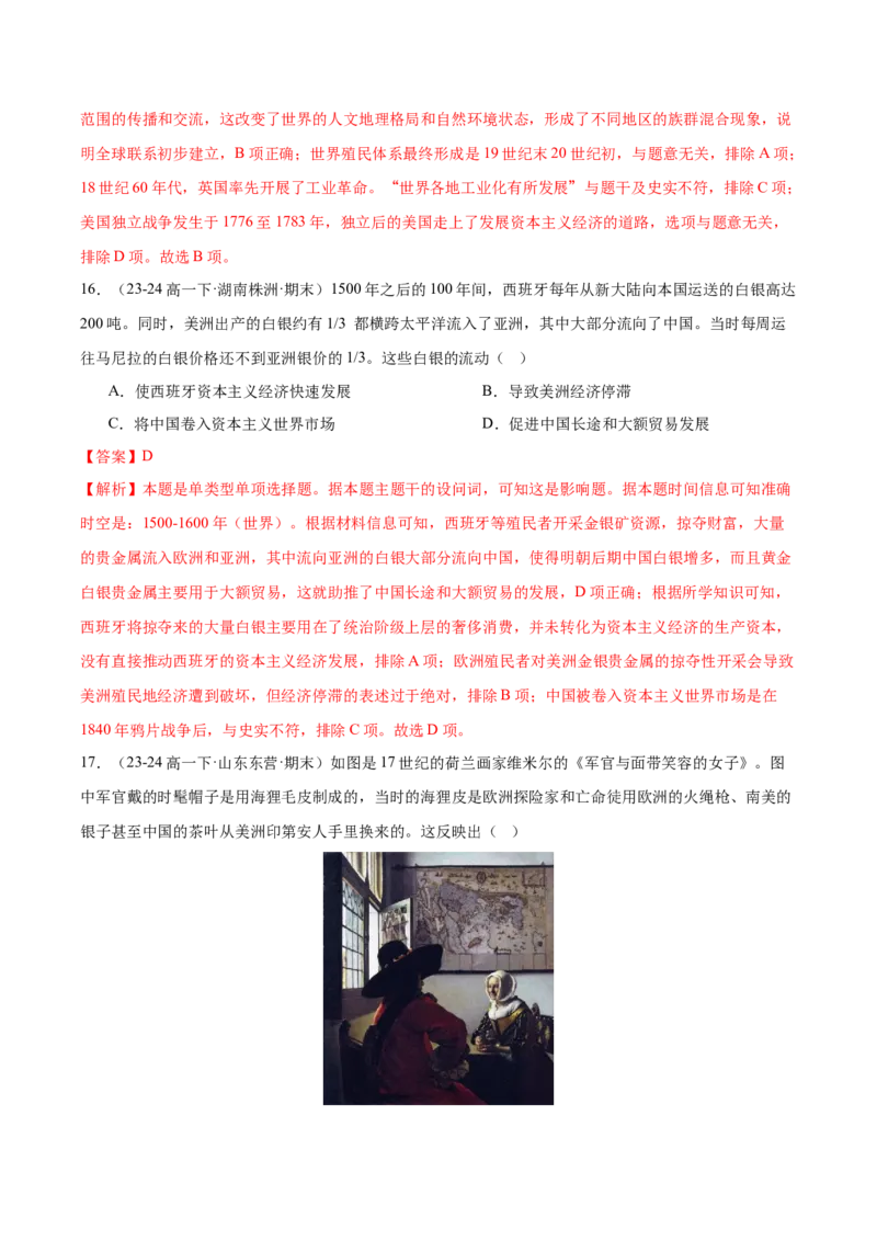 《（考点专练30题）第三单元走向整体的世界（教师版）_新版高中_高中历史新版_高中历史纲要下（统编版）_单元复习专项-P43_2025版》第8页预览