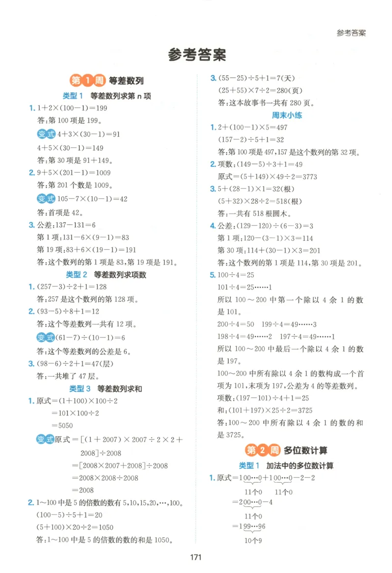 《答案四年级26秋一本《数学思维训练》（通用版）_小初高学习资料合集（每天更新）_2026秋《一本小学数学思维训练》_26秋4年级一本《数学思维训练》（通用版）》第1页预览