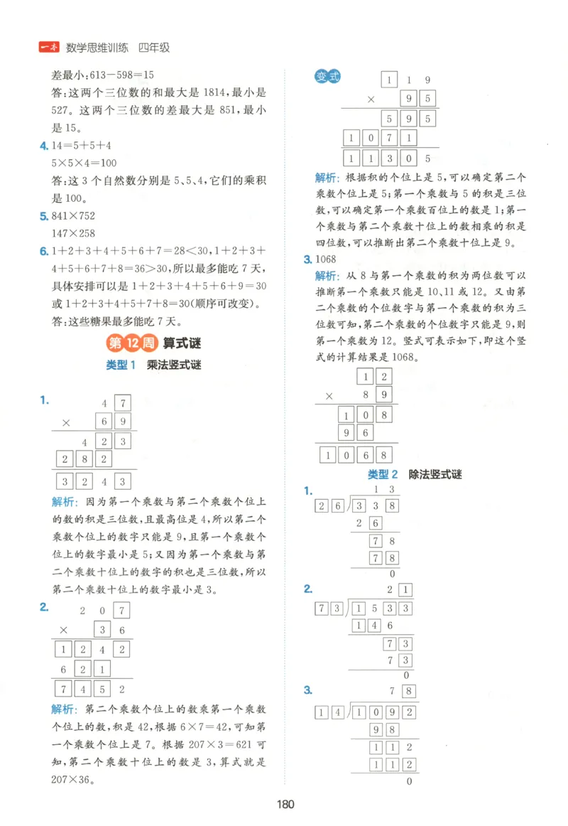 《答案四年级26秋一本《数学思维训练》（通用版）_小初高学习资料合集（每天更新）_2026秋《一本小学数学思维训练》_26秋4年级一本《数学思维训练》（通用版）》第10页预览