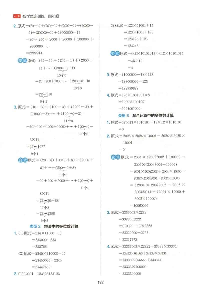 《答案四年级26秋一本《数学思维训练》（通用版）_小初高学习资料合集（每天更新）_2026秋《一本小学数学思维训练》_26秋4年级一本《数学思维训练》（通用版）》第2页预览