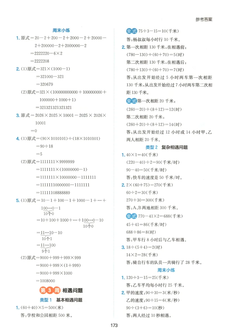 《答案四年级26秋一本《数学思维训练》（通用版）_小初高学习资料合集（每天更新）_2026秋《一本小学数学思维训练》_26秋4年级一本《数学思维训练》（通用版）》第3页预览