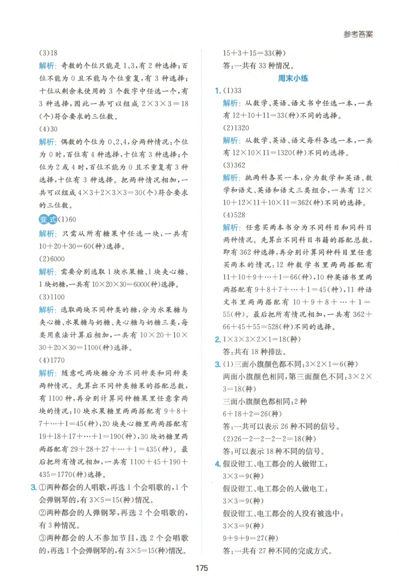 《答案四年级26秋一本《数学思维训练》（通用版）_小初高学习资料合集（每天更新）_2026秋《一本小学数学思维训练》_26秋4年级一本《数学思维训练》（通用版）》第5页预览