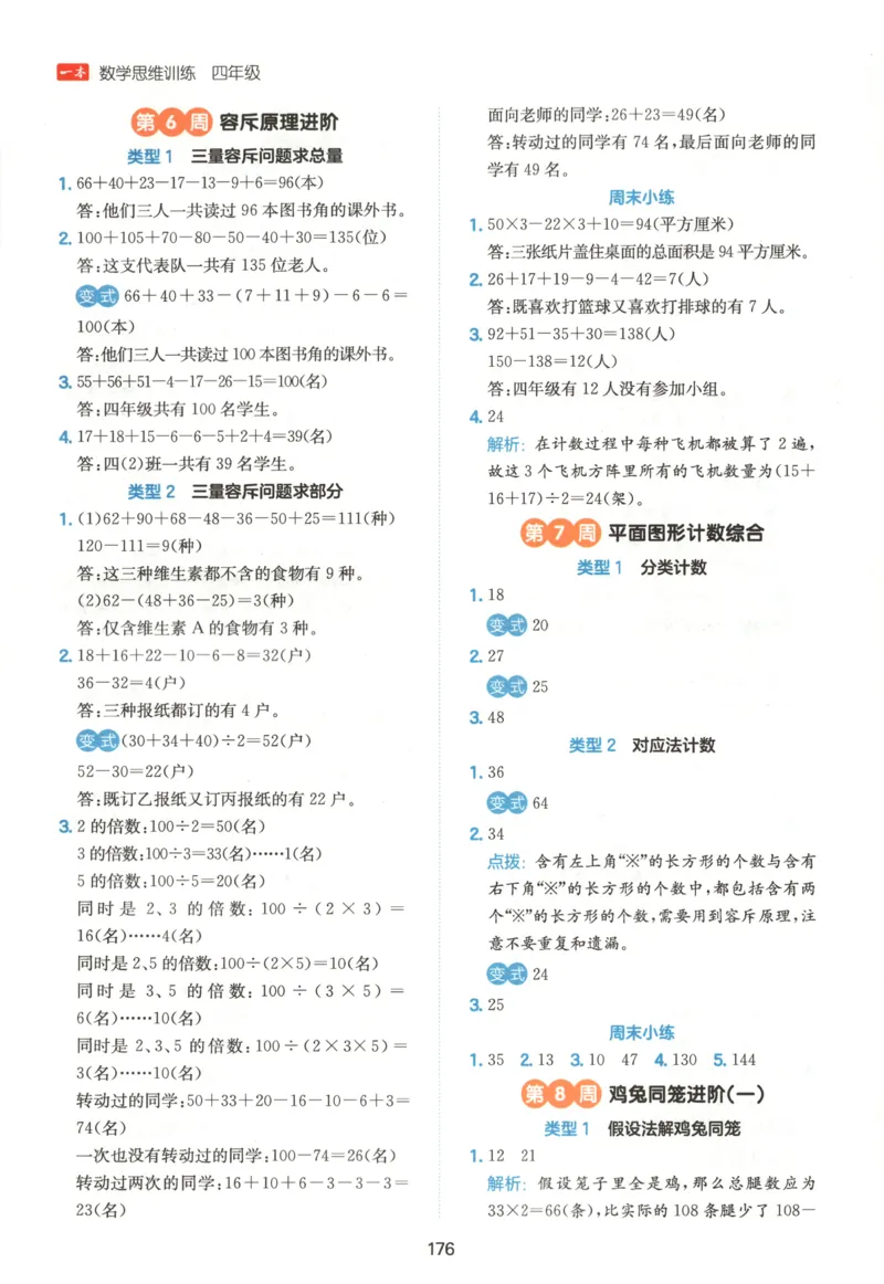 《答案四年级26秋一本《数学思维训练》（通用版）_小初高学习资料合集（每天更新）_2026秋《一本小学数学思维训练》_26秋4年级一本《数学思维训练》（通用版）》第6页预览
