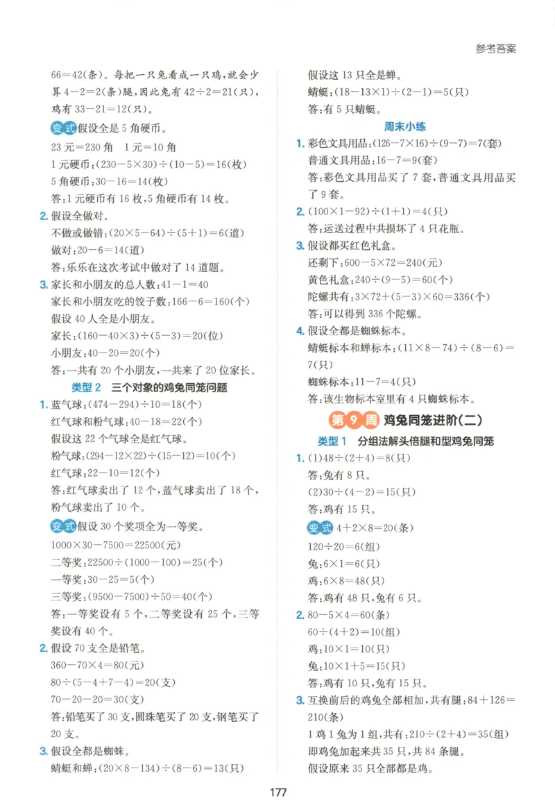 《答案四年级26秋一本《数学思维训练》（通用版）_小初高学习资料合集（每天更新）_2026秋《一本小学数学思维训练》_26秋4年级一本《数学思维训练》（通用版）》第7页预览