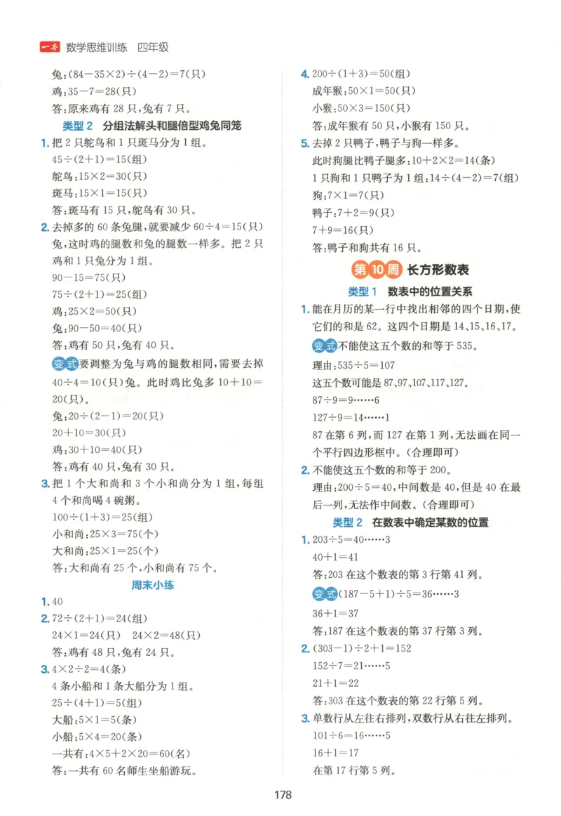 《答案四年级26秋一本《数学思维训练》（通用版）_小初高学习资料合集（每天更新）_2026秋《一本小学数学思维训练》_26秋4年级一本《数学思维训练》（通用版）》第8页预览