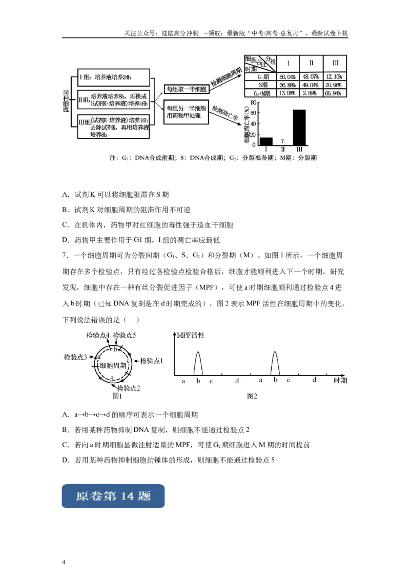 《2024年新课标高考真题湖北卷生物变式题13-15_06-生物-高考总复习_专项复习_2024年_2024年生物真题变式题》第4页预览