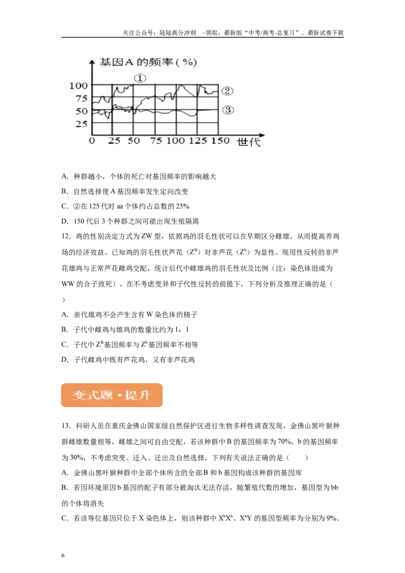 《2024年新课标高考真题湖北卷生物变式题13-15_06-生物-高考总复习_专项复习_2024年_2024年生物真题变式题》第6页预览