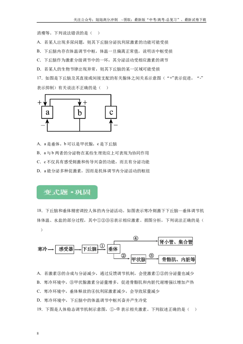 《2024年新课标高考真题湖北卷生物变式题13-15_06-生物-高考总复习_专项复习_2024年_2024年生物真题变式题》第8页预览
