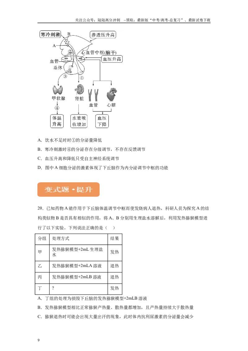 《2024年新课标高考真题湖北卷生物变式题13-15_06-生物-高考总复习_专项复习_2024年_2024年生物真题变式题》第9页预览