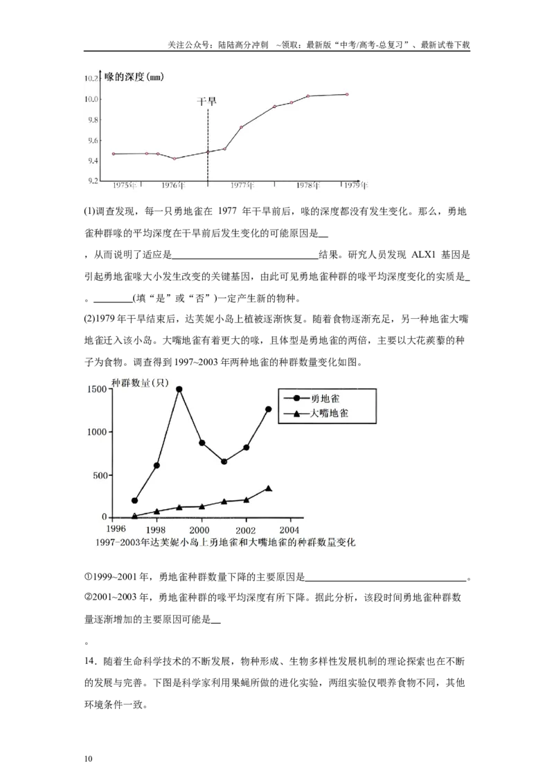 《2024年新课标高考真题湖北卷生物变式题19-20_06-生物-高考总复习_专项复习_2024年_2024年生物真题变式题》第10页预览