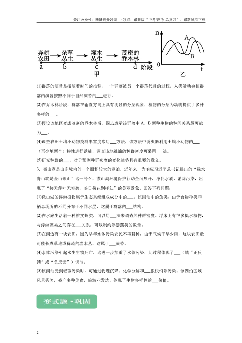 《2024年新课标高考真题湖北卷生物变式题19-20_06-生物-高考总复习_专项复习_2024年_2024年生物真题变式题》第2页预览