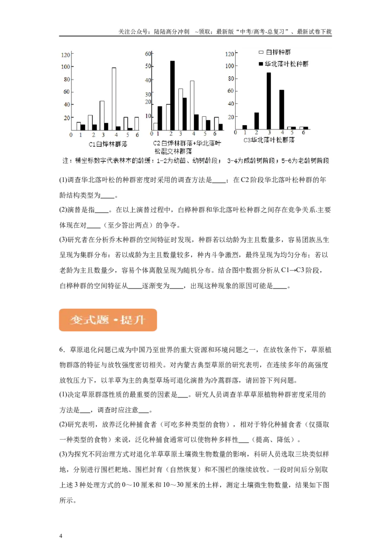 《2024年新课标高考真题湖北卷生物变式题19-20_06-生物-高考总复习_专项复习_2024年_2024年生物真题变式题》第4页预览