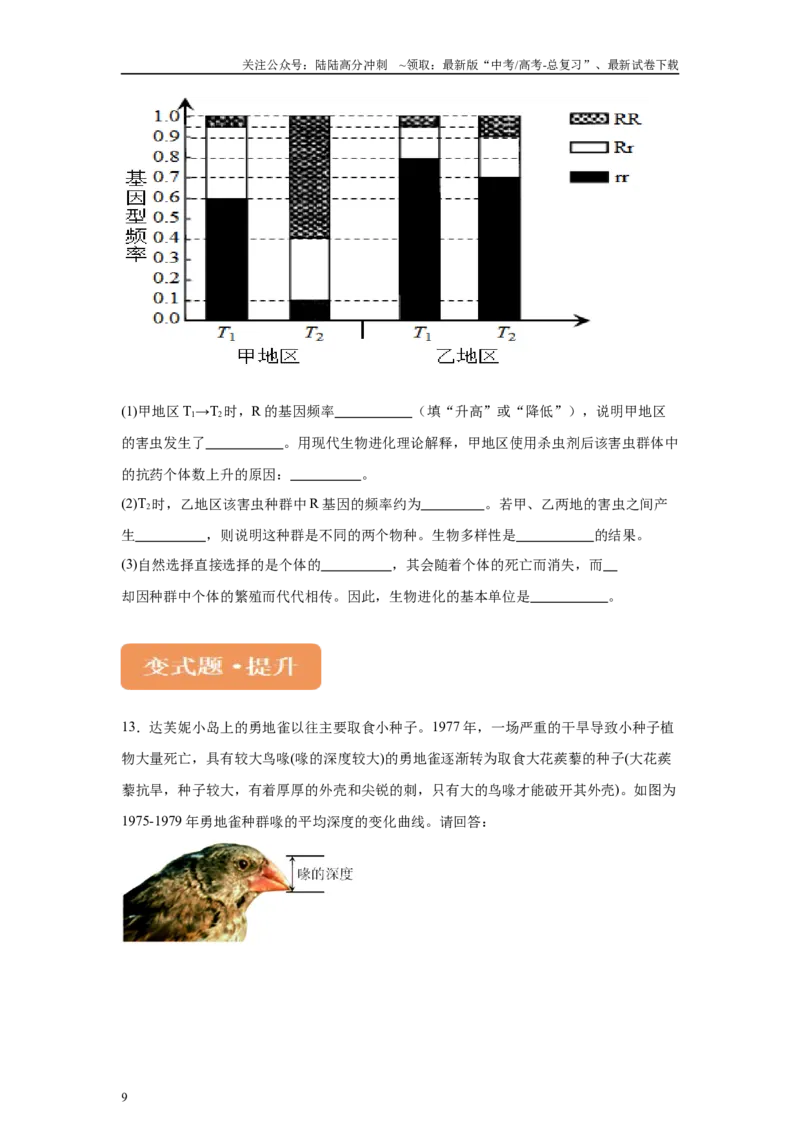 《2024年新课标高考真题湖北卷生物变式题19-20_06-生物-高考总复习_专项复习_2024年_2024年生物真题变式题》第9页预览