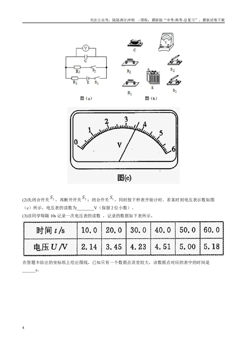 《10.9电容器充放电实验（原卷版）高考一轮复习100考点100讲_04-物理-高考总复习_一轮复习_2024年_2024年高考物理一轮复习100考点100讲_资料》第4页预览