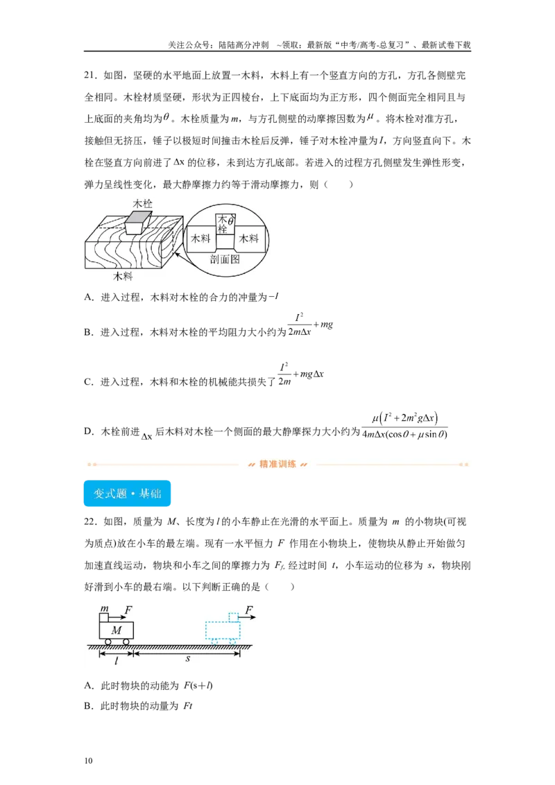 《2024年高考广西卷物理真题T8-T10变式题_04-物理-高考总复习_专项复习_2024年_2024年物理真题变式题》第10页预览