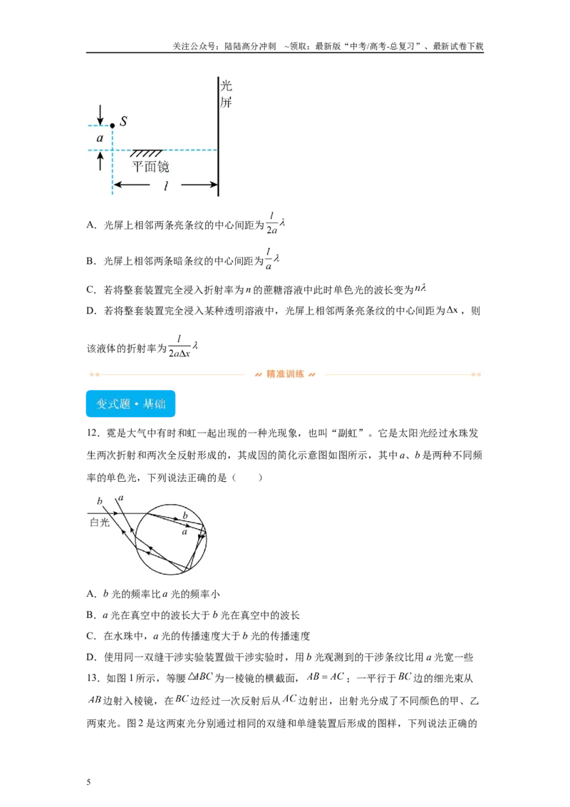 《2024年高考广西卷物理真题T8-T10变式题_04-物理-高考总复习_专项复习_2024年_2024年物理真题变式题》第5页预览