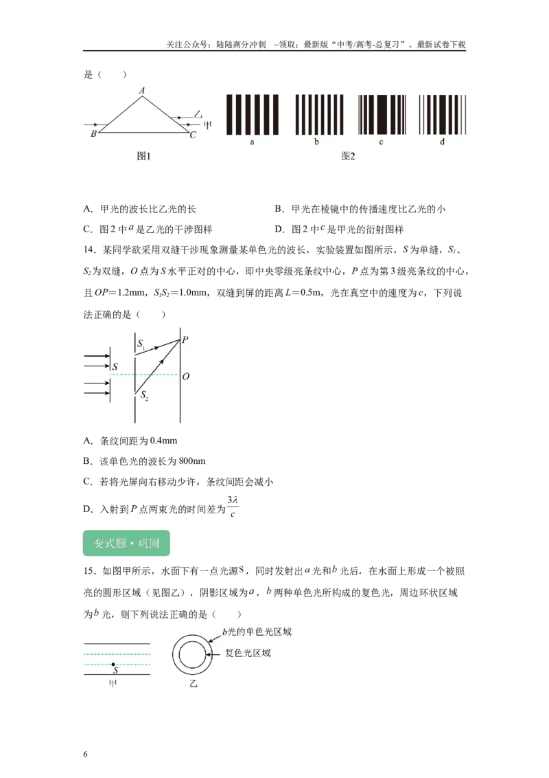 《2024年高考广西卷物理真题T8-T10变式题_04-物理-高考总复习_专项复习_2024年_2024年物理真题变式题》第6页预览