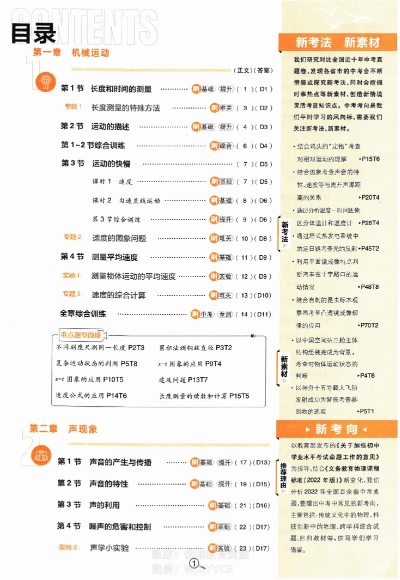 《初中必刷题八年级上册物理人教版_2、2025初中必刷题合集_初中必刷题23+24+25上册_2024版（部分上册）》第1页预览
