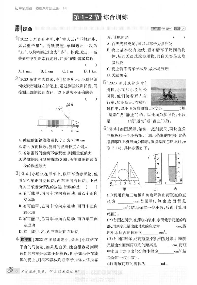 《初中必刷题八年级上册物理人教版_2、2025初中必刷题合集_初中必刷题23+24+25上册_2024版（部分上册）》第10页预览